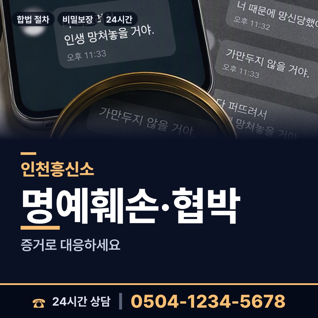 인천 송해면 전세사기조사 상담 안내
