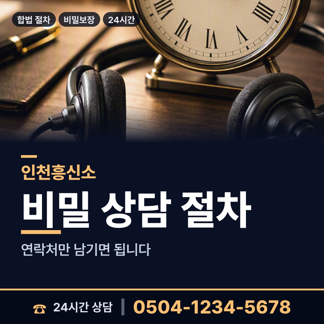 인천 송해면 행방불명 상담 안내