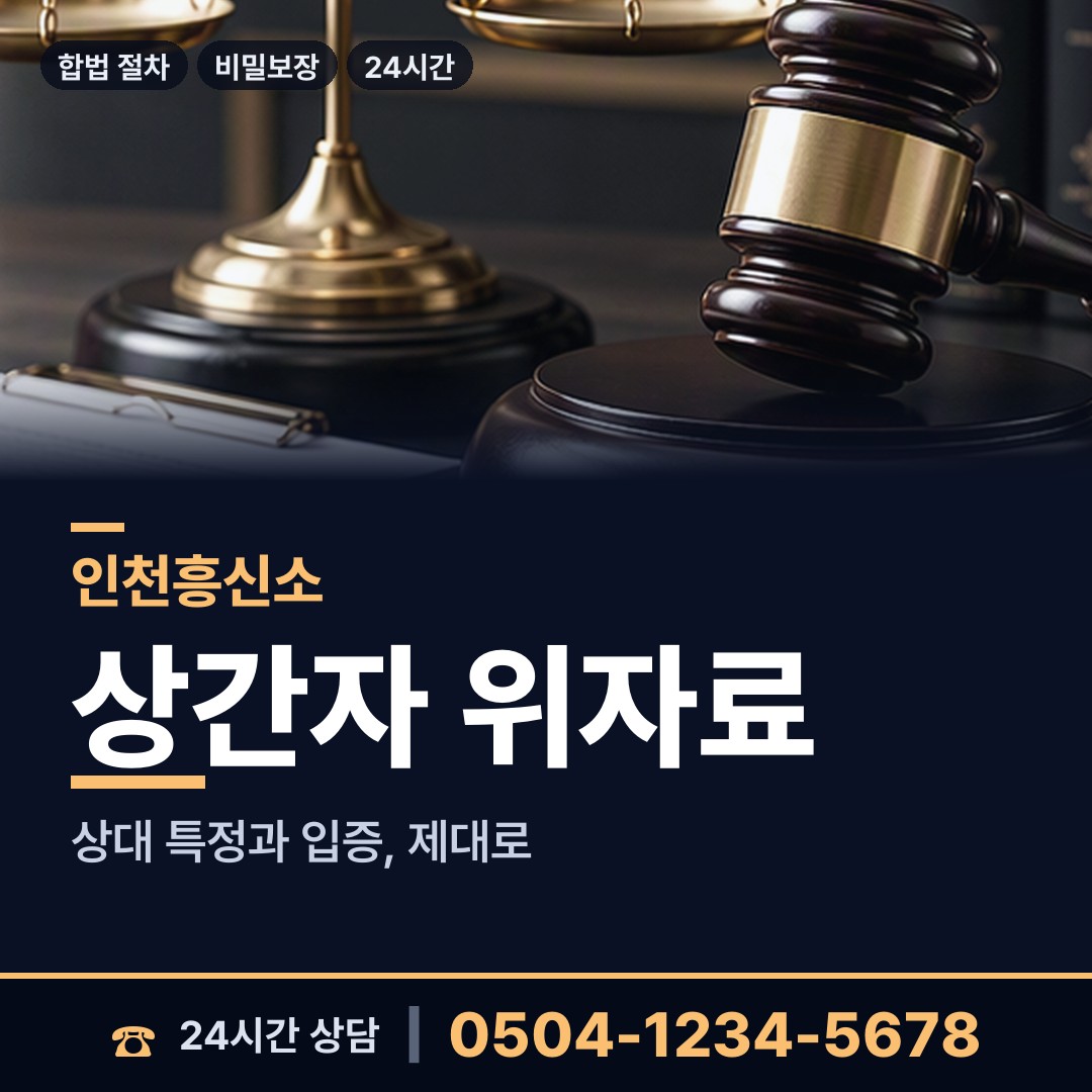 인천 송해면 뒷조사 상담 안내