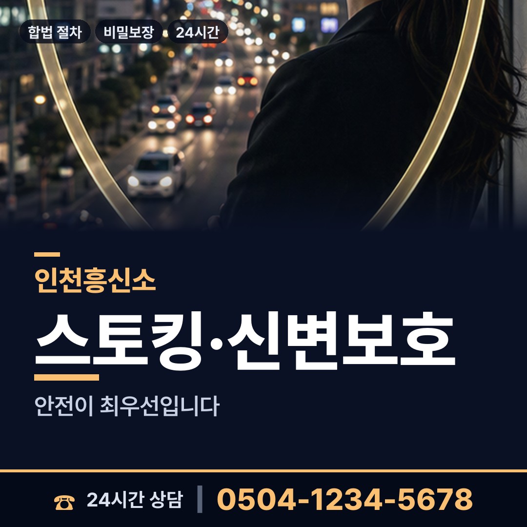 인천 송해면 연락두절사람찾기 상담 안내