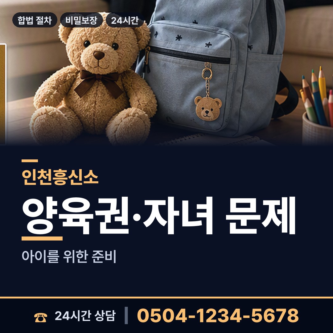 인천 송해면 피해자모임 상담 안내